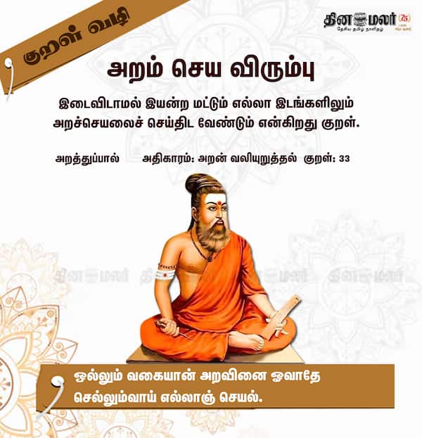 குறள் வழி 