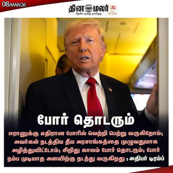 போர் தொடரும் 