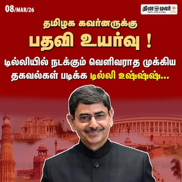 தமிழக கவர்னருக்கு பதவி உயர்வு ! 