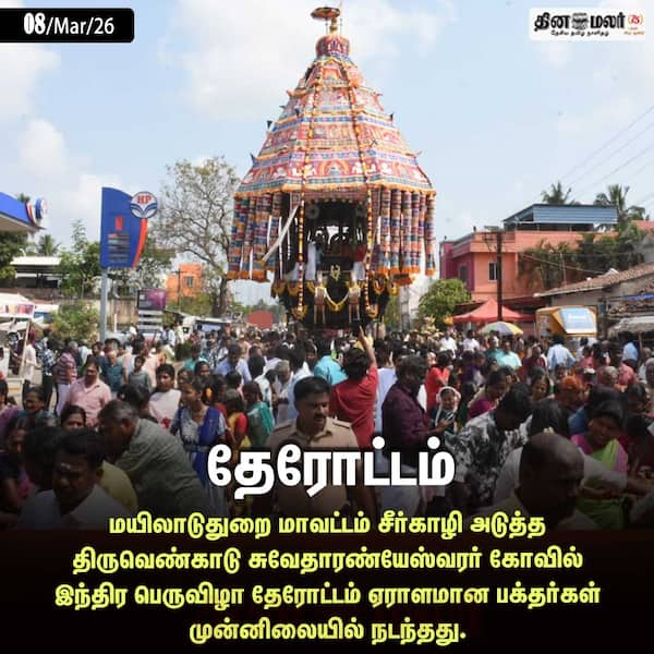 தேரோட்டம் 
