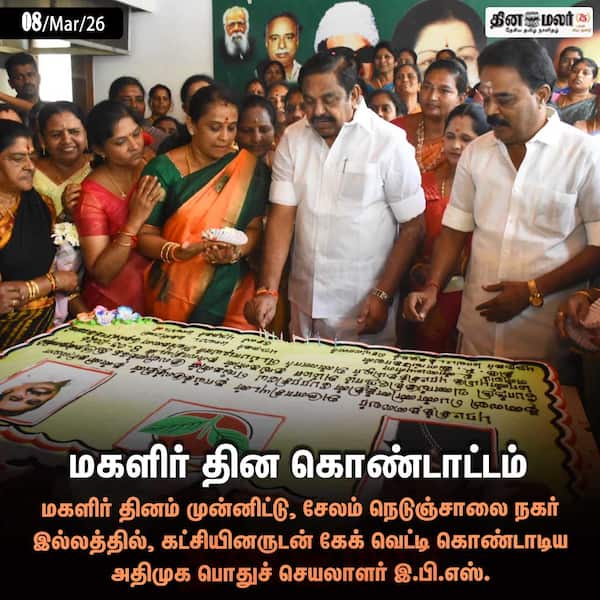 மகளிர் தின கொண்டாட்டம் 