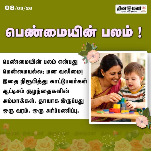 பெண்மையின் பலம் 