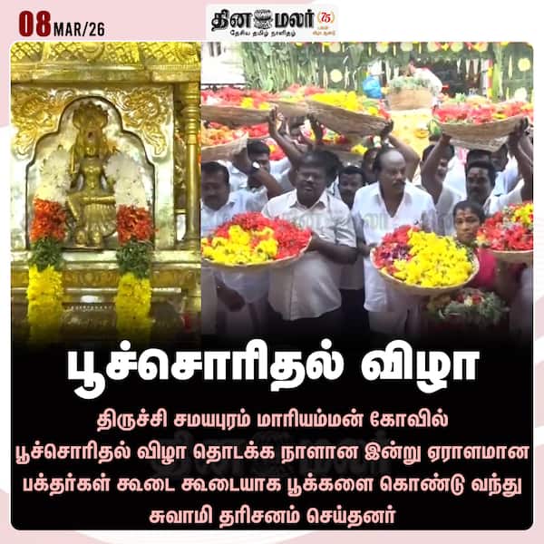 பூச்சொரிதல் விழா 