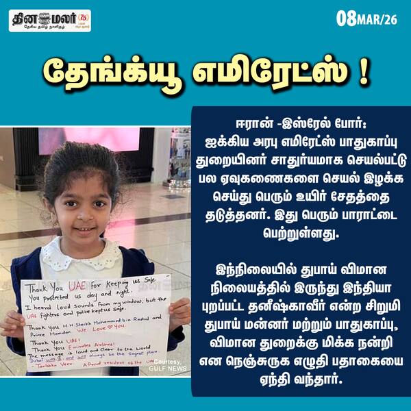 தேங்க்யூ எமிரேட்ஸ் ! 
