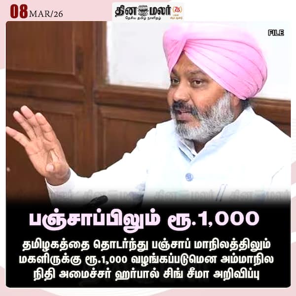 பஞ்சாப்பிலும் ரூ.1000