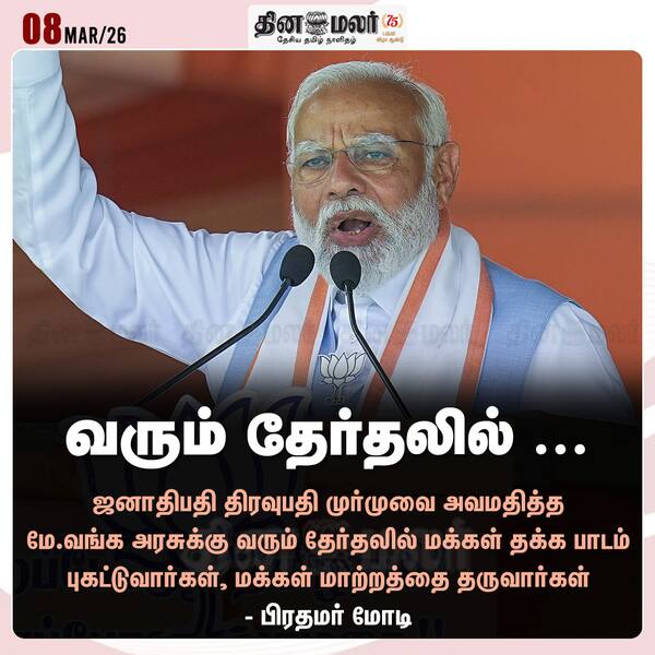 வரும் தேர்தலில் ...