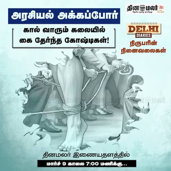 அரசியல் அக்கப்போர் 