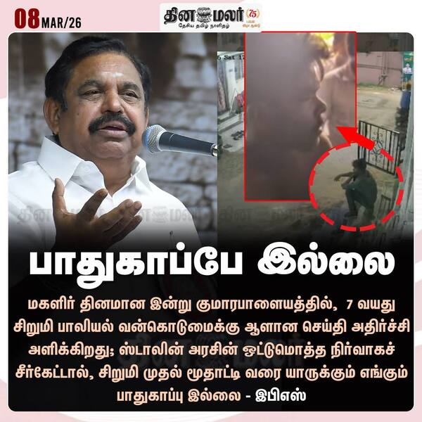 பாதுகாப்பே இல்லை 