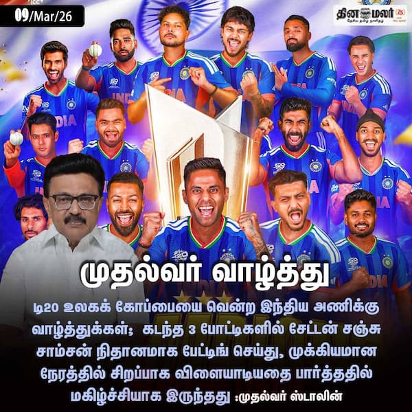 முதல்வர் வாழ்த்து 