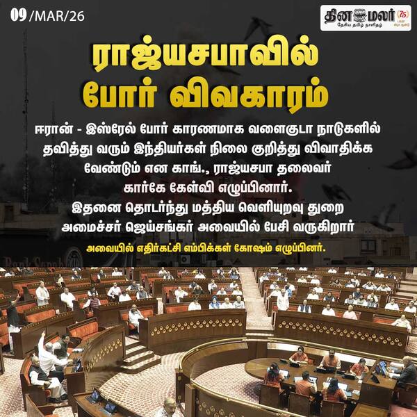 ராஜ்யசபாவில் போர் விவகாரம் 