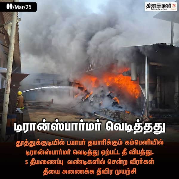 டிரான்ஸ்பார்மர் வெடித்தது 