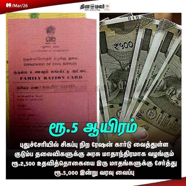 ரூ.5 ஆயிரம் 