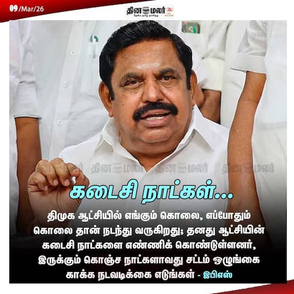 கடைசி நாட்கள்... 