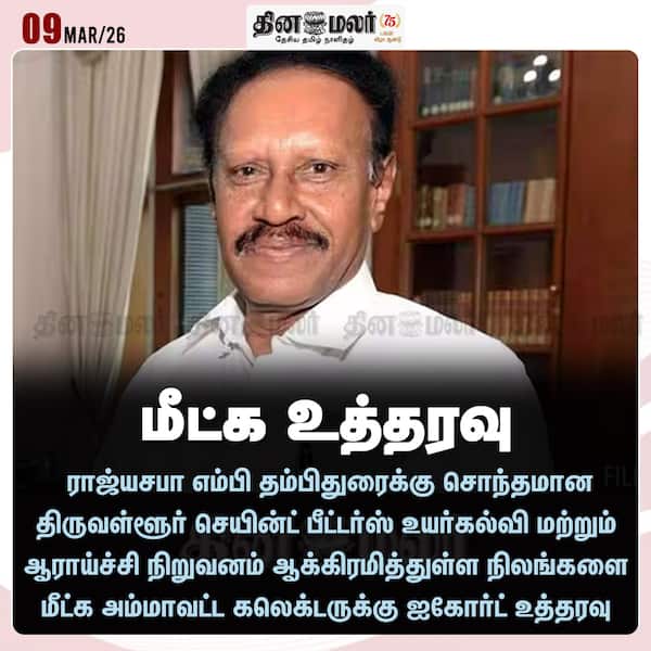 மீட்க உத்தரவு 