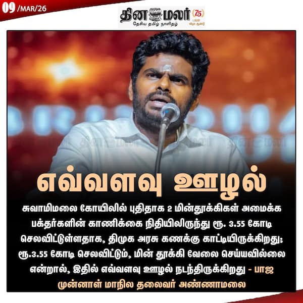 எவ்வளவு ஊழல்