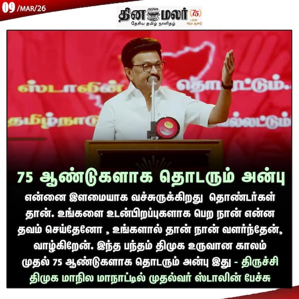 75 ஆண்டுகளாக தொடரும் அன்பு 