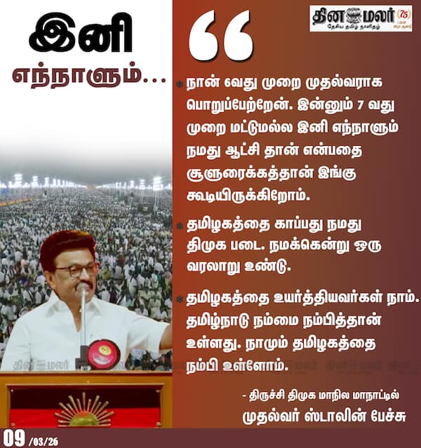 இனி எந்நாளும்... 