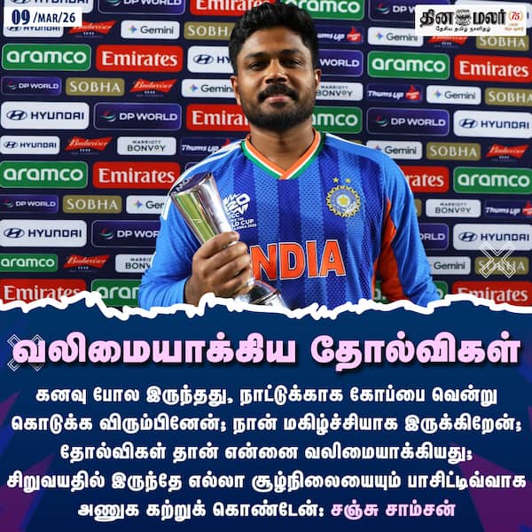 வலிமையாக்கிய தோல்விகள் 