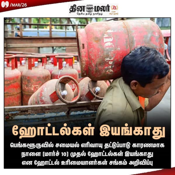 ஹோட்டல்கள் இயங்காது 