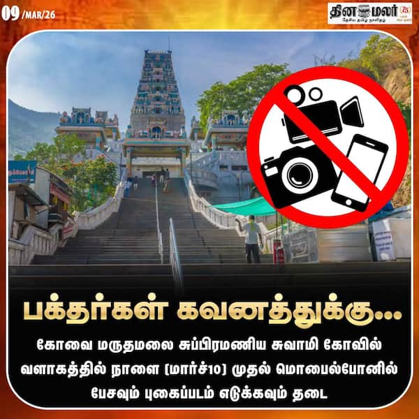 பக்தர்கள் கவனத்துக்கு… 