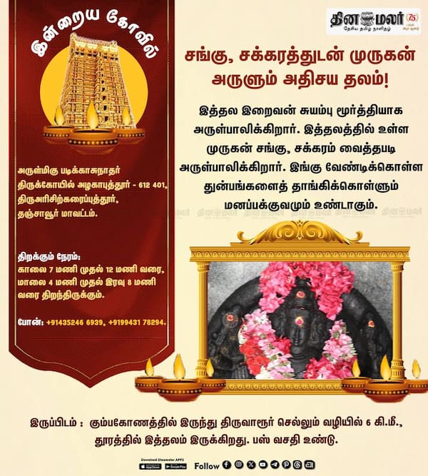  இன்றைய கோவில் 