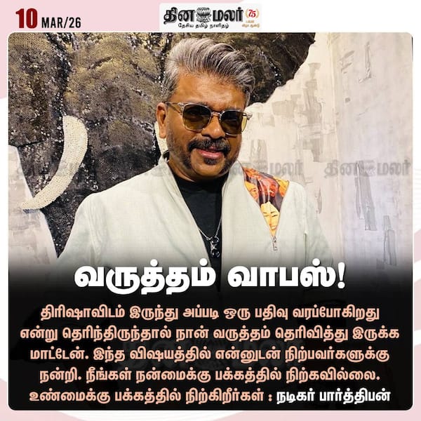 வருத்தம் வாபஸ்! 