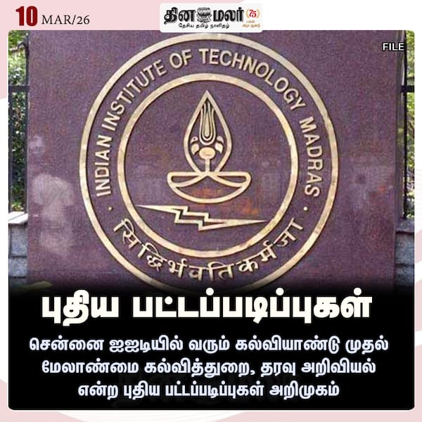 புதிய பட்டப்படிப்புகள் 