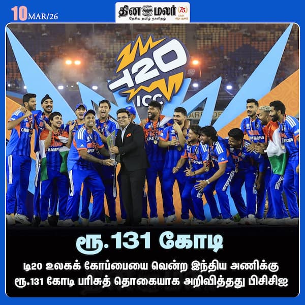 ரூ.131 கோடி 