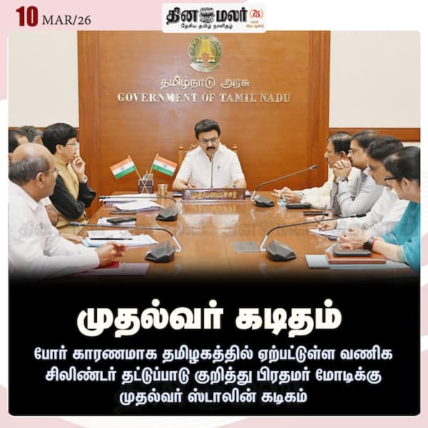 முதல்வர் கடிதம் 