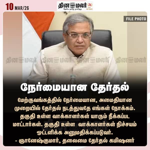 நேர்மையான தேர்தல் 