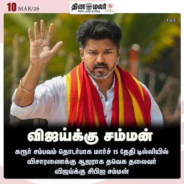 விஜய்க்கு சம்மன் 