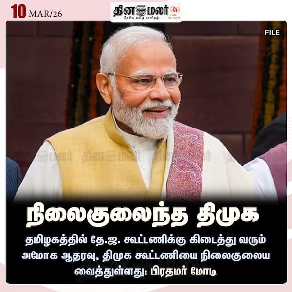நிலைகுலைந்த திமுக 