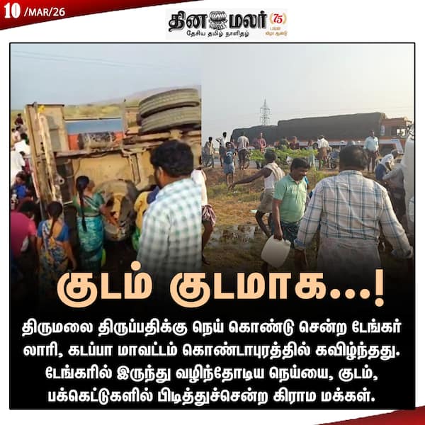 குடம் குடமாக...!