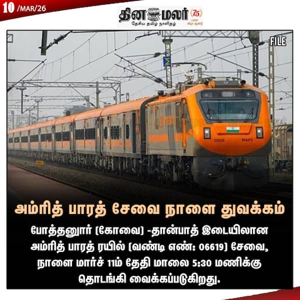 அம்ரித் பாரத் சேவை நாளை துவக்கம்