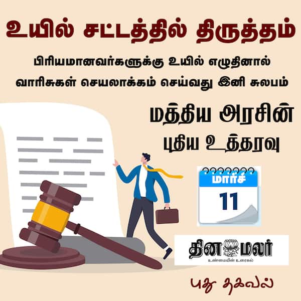 உயில் சட்டத்தில் திருத்தம் 