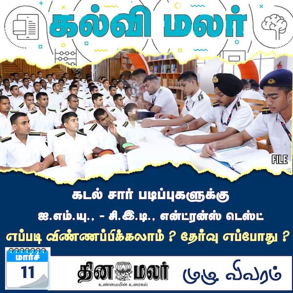 கல்வி மலர் 