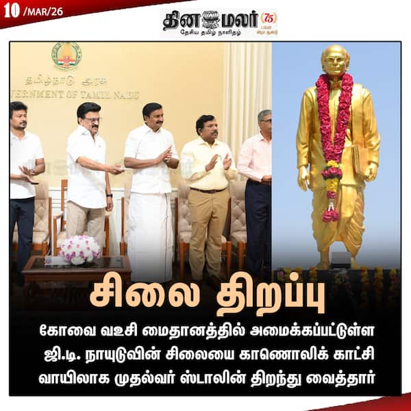 சிலை திறப்பு 