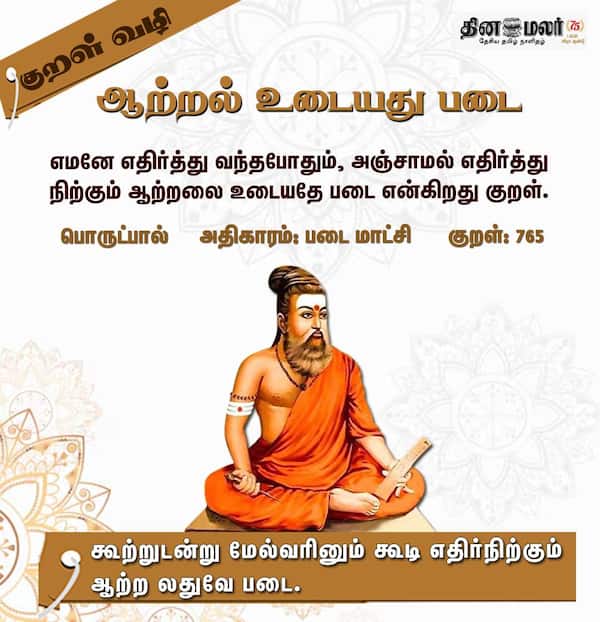  குறள் வழி 