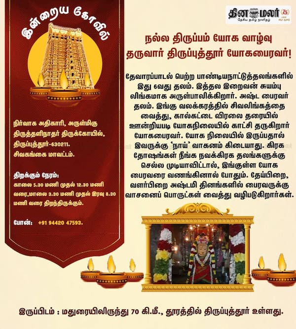  இன்றைய கோவில் 