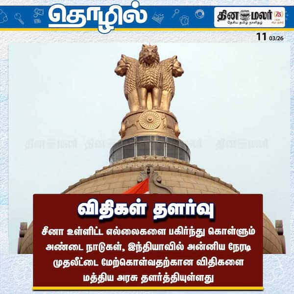 விதிகள் தளர்வு 