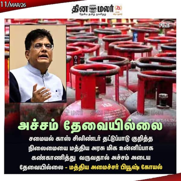 அச்சம் தேவையில்லை 