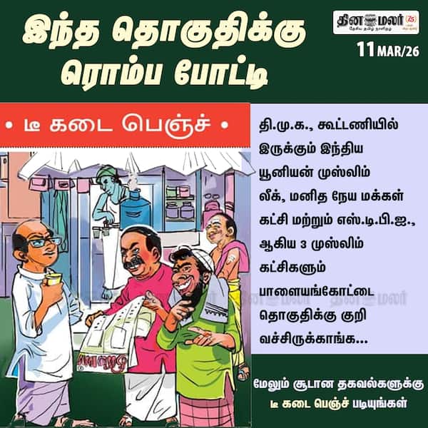 இந்த தொகுதிக்கு ரொம்ப போட்டி 