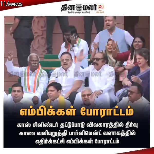 எம்பிக்கள் போராட்டம் 