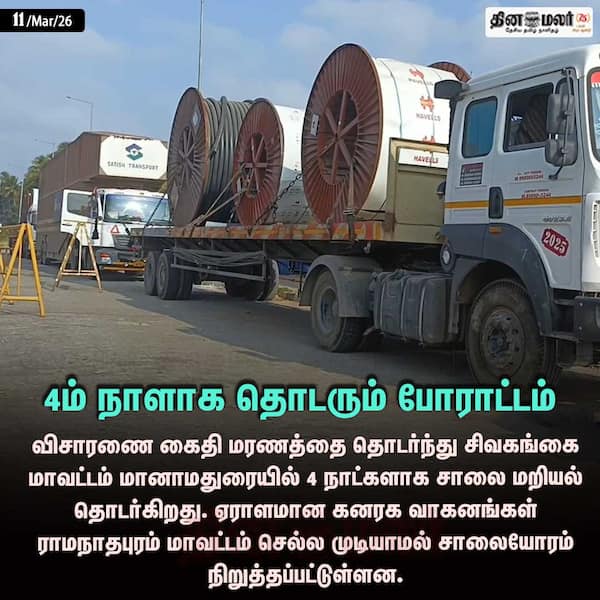 4ம் நாளாக தொடரும் போராட்டம் 