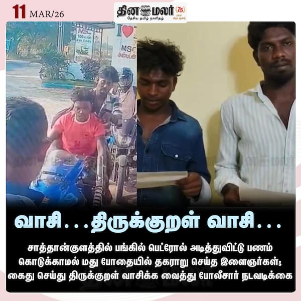 வாசி…திருக்குறள் வாசி… 