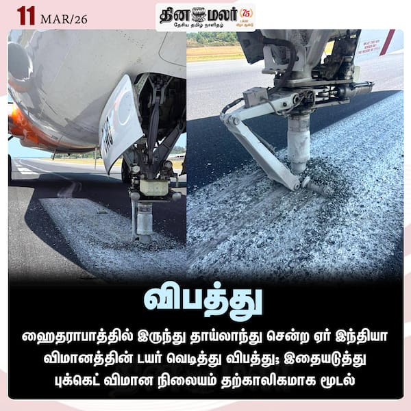 விபத்து 