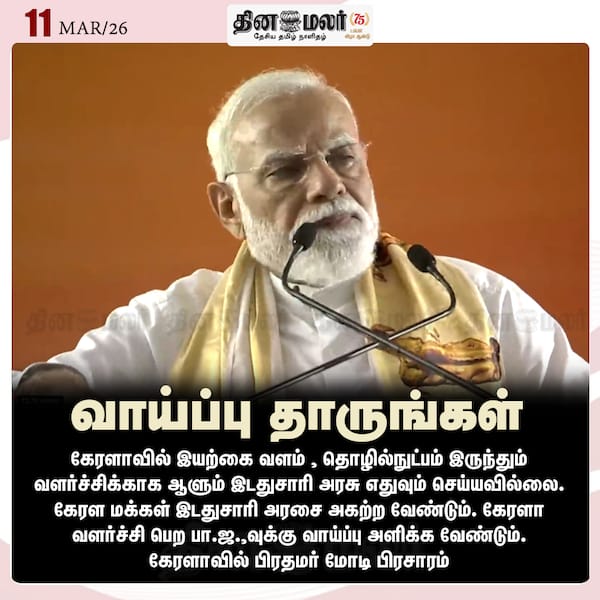 வாய்ப்பு தாருங்கள் 