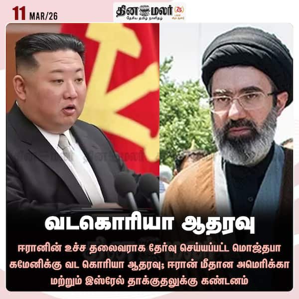 வடகொரியா ஆதரவு 