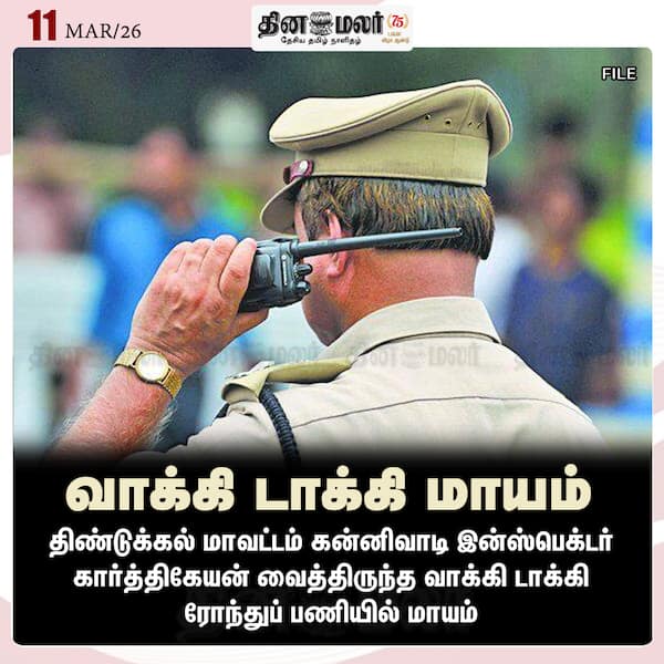 வாக்கி டாக்கி மாயம் 