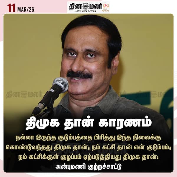 திமுக தான் காரணம் 